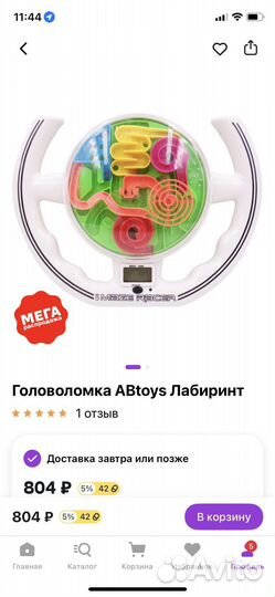 Игрушки лабиринты