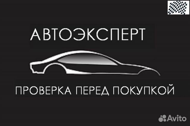 Автоподбор, Проверка авто, Автоэкперт