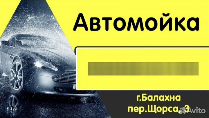Шиномонтаж Автомойка