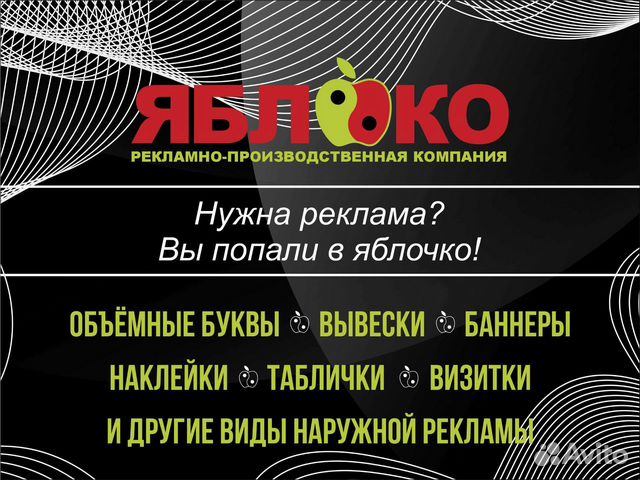 Рекламная вывеска, буквы объемные, баннер