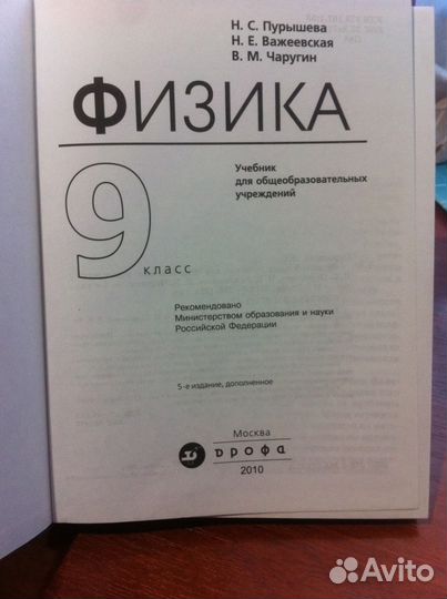 Физика 9 класс