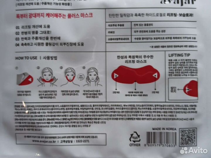 Маска бандаж для лица