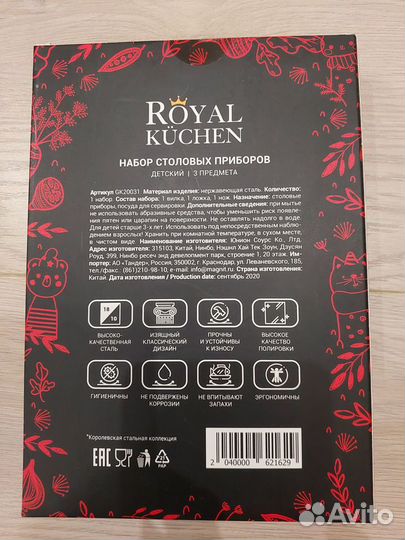 Набор детских столовых приборов Royal Kuchen