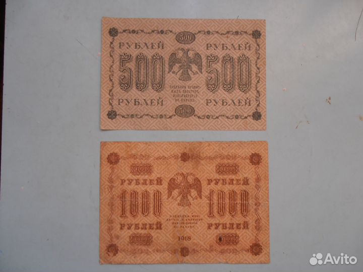 500 и 1000 рублей 1918 г
