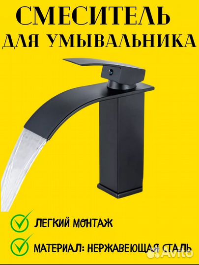 Смеситель для раковины
