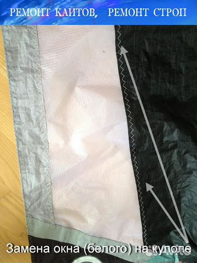 Професcиональный ремонт кайтов и строп