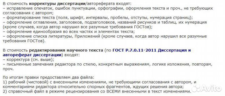 Редактирование диссертации корректура автореферата