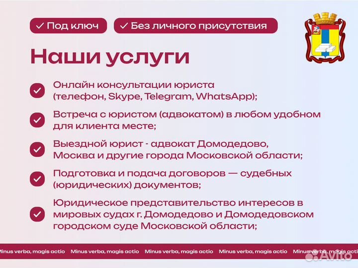 Адвокат/гражданские/уголовные/миграционные дела