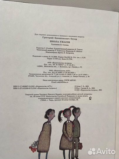 Книга Школа ужасов. Г. Остер