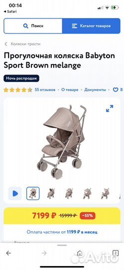 Прогулочная коляска