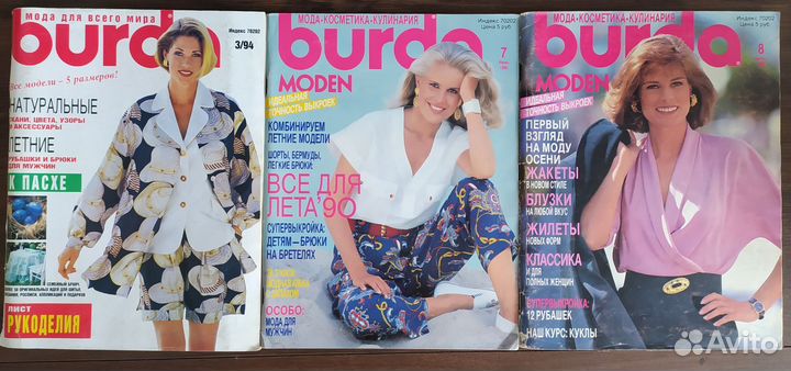 Бурда журналы 90/94 год пакетом 3 шт