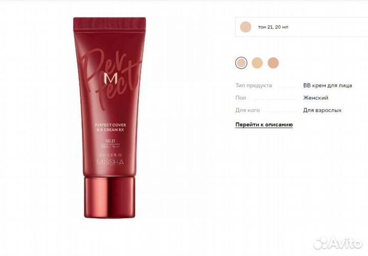 BB крем missha М Perfect Cover rх 20 ml