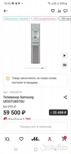 Телевизор Samsung UE55TU8570U