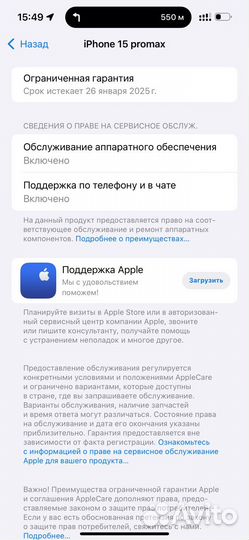 iPhone 15 Pro Max, 256 ГБ