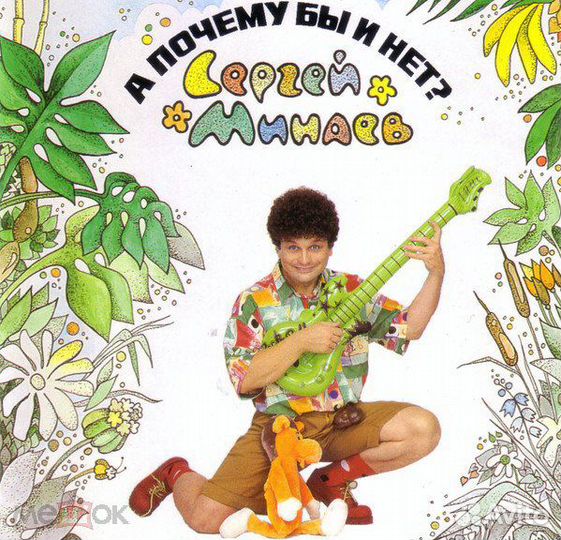 Северный Сергей Минаев cd