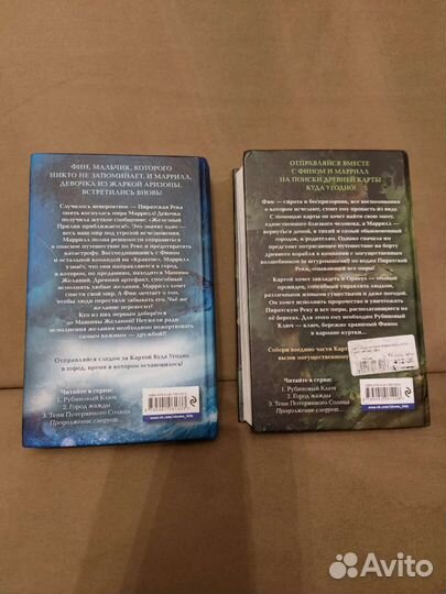 Серия книг Кэрри Райан, фэнтези