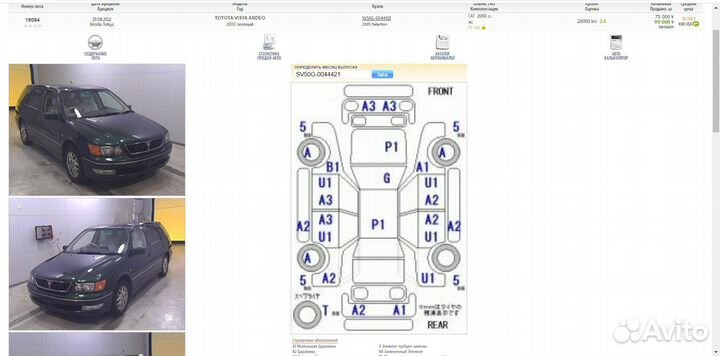 Молдинг двери Toyota Vista/Vista Ardeo AZV50/AZV50G/AZV55/AZV55G/SV50/SV50G/SV55/SV55G/ZZV50/ZZV50G