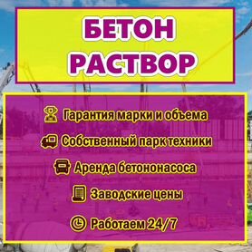 Бетон от производиля