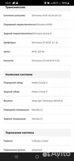 Велосипед Merida Matts 20v