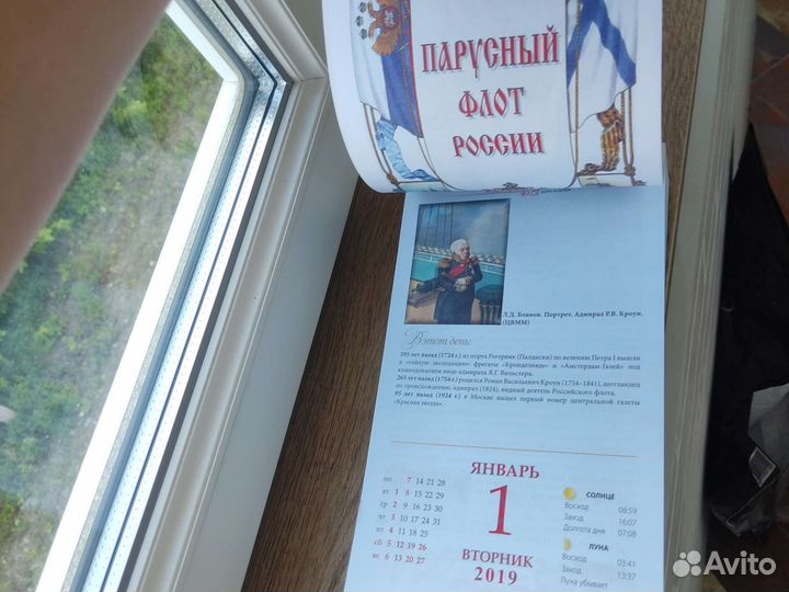 Коллекционный календарь