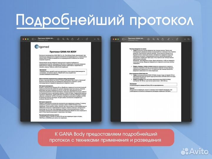 Объемный филлер gana Body