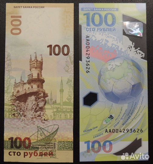 100 рублей Сочи,Крым,Футбол
