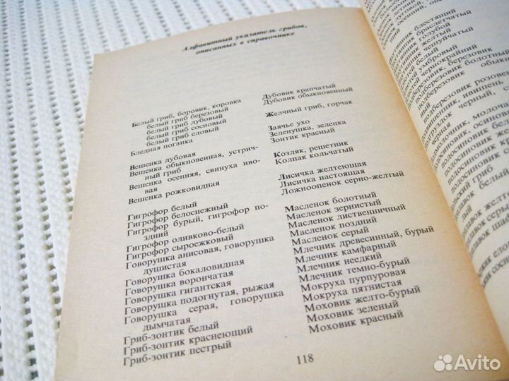 Книга по грибам. Справочник грибника