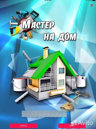 Услуги мастер на час