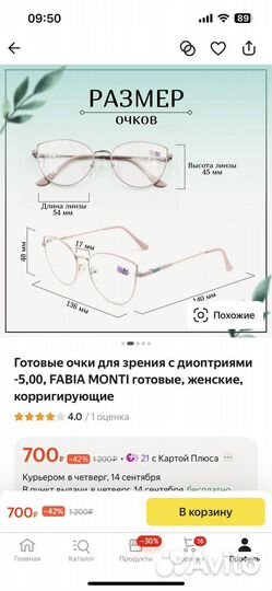 Очки новые с диоптриями -5