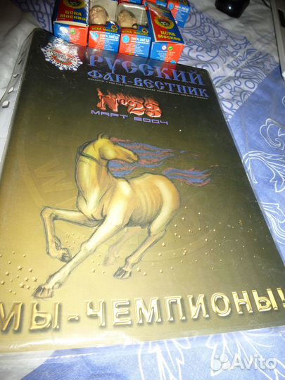 Русский фан-вестник