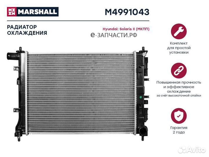 Marshall M4991043 Радиатор охл. двигателя