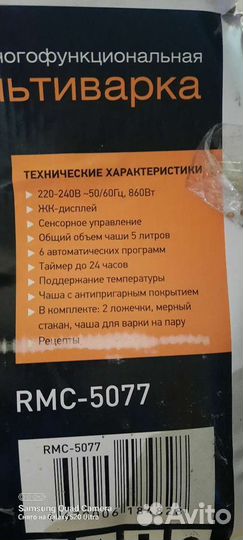 Мультиварка Rolsen бу