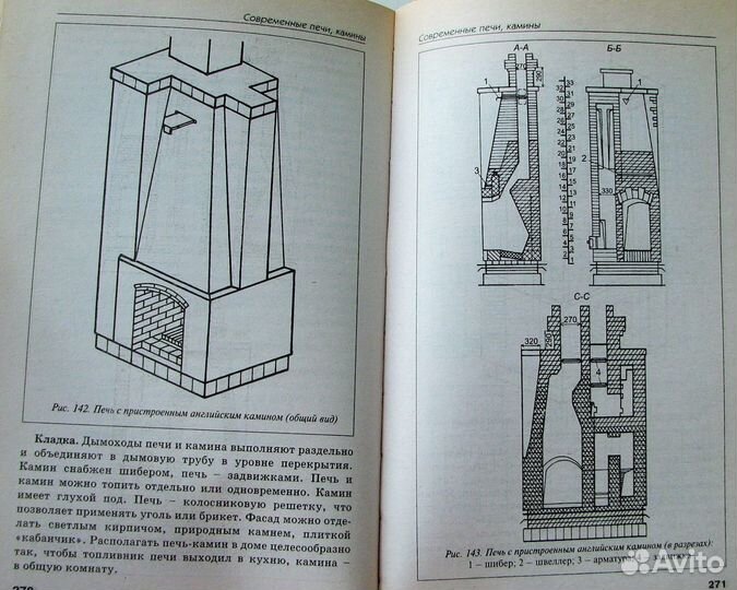 Назарова В. Современные печи и камины в доме