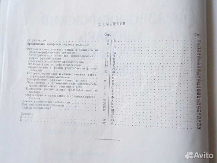Фразеологический словарь