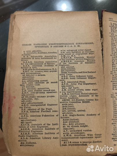 Англо русский словарь. Под редакцией О. Ю. Шмидта