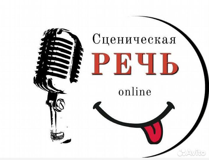 Сценическая речь. Актëрское мастерство