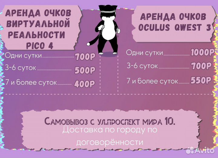 Аренда VR очков,VR шлема Pico 4