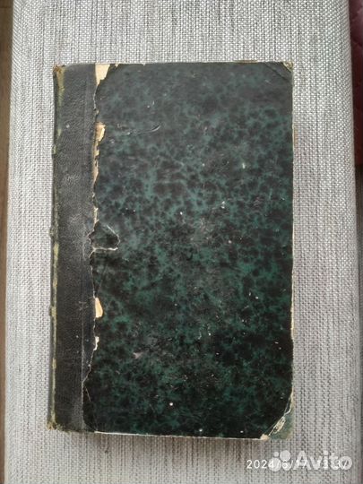 Антикварная книга