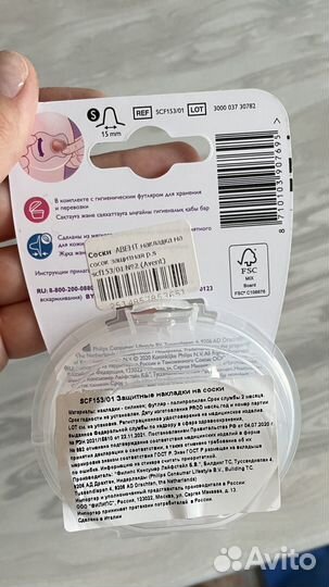 Накладки на грудь avent