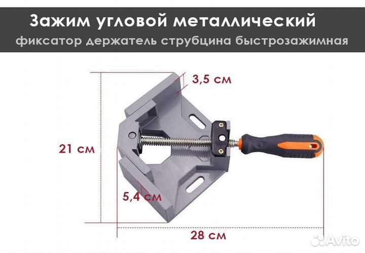 Зажим винтовой быстрозажимной угловой тиски
