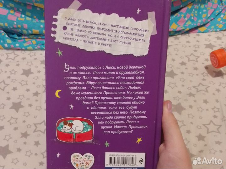 Детские книги Холли Вебб