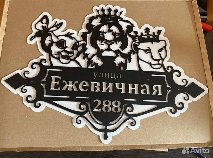 Адресная табличка