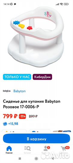 Стульчик для купания