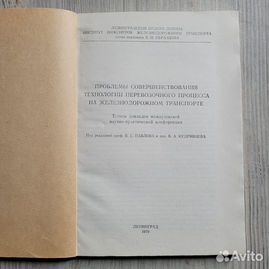 Проблемы совершенствования.Железнодорожный транспо