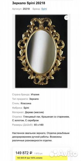 Зеркало spini италия