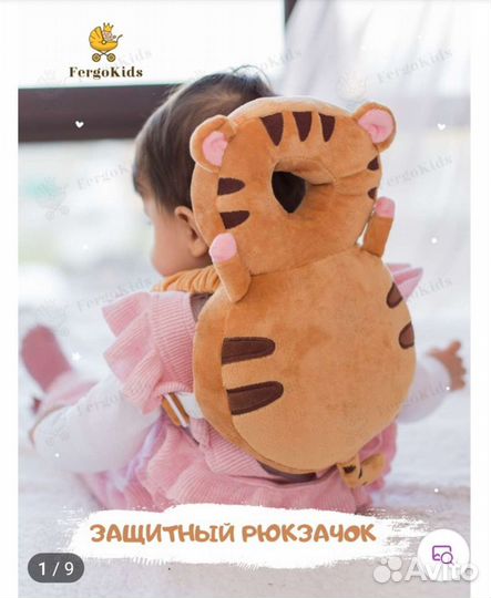 Защитный рюкзак для малыша