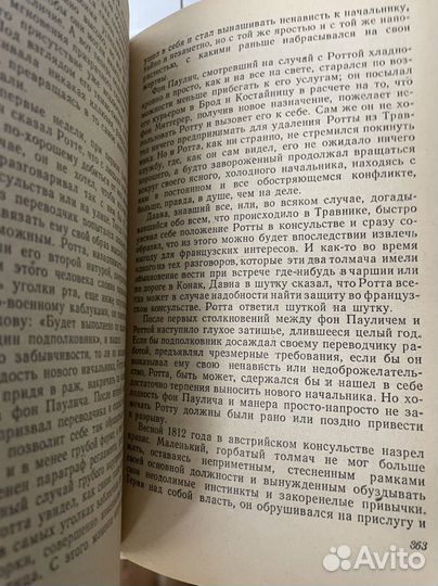 Андрич Иво. Травницкая хроника. 1958 год