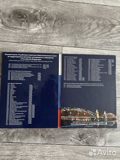 Альбом для биметаллических монет россии