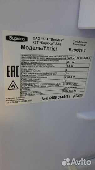 Холодильник бирюса 8