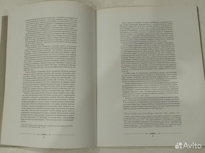 Каталог-книга памяти 1812 года